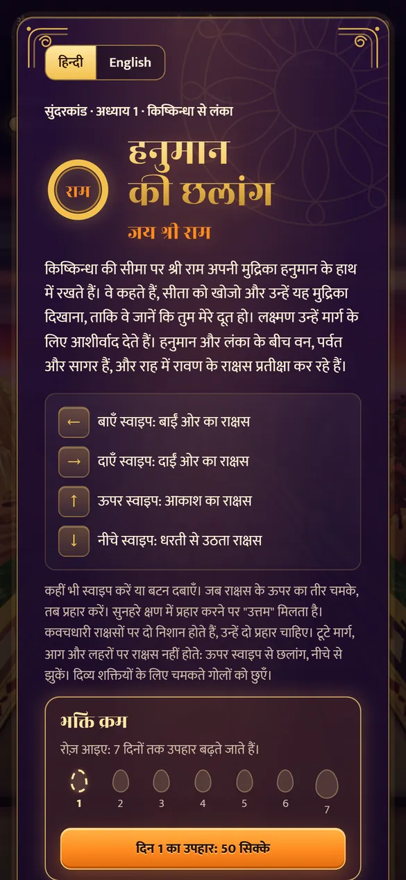 The game's title screen in Hindi on a phone
